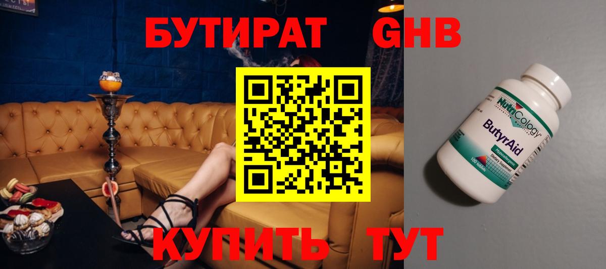 Ярцево  Бутират 1.4BDO  Вход с VPN 