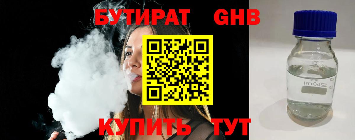 Бутират BDO 33% Ярцево