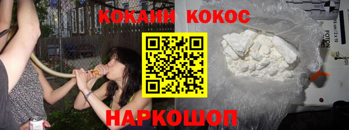 Кокаин 97%  Кокаин  Вход с VPN  Ярцево  COCAIN Fish Scale 