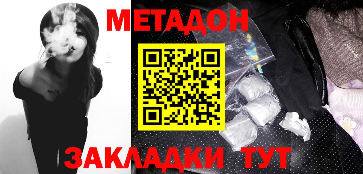 МЕТАДОН VHQ  МЕТАДОН methadone  Вход с VPN  darknet телеграм  Ярцево 